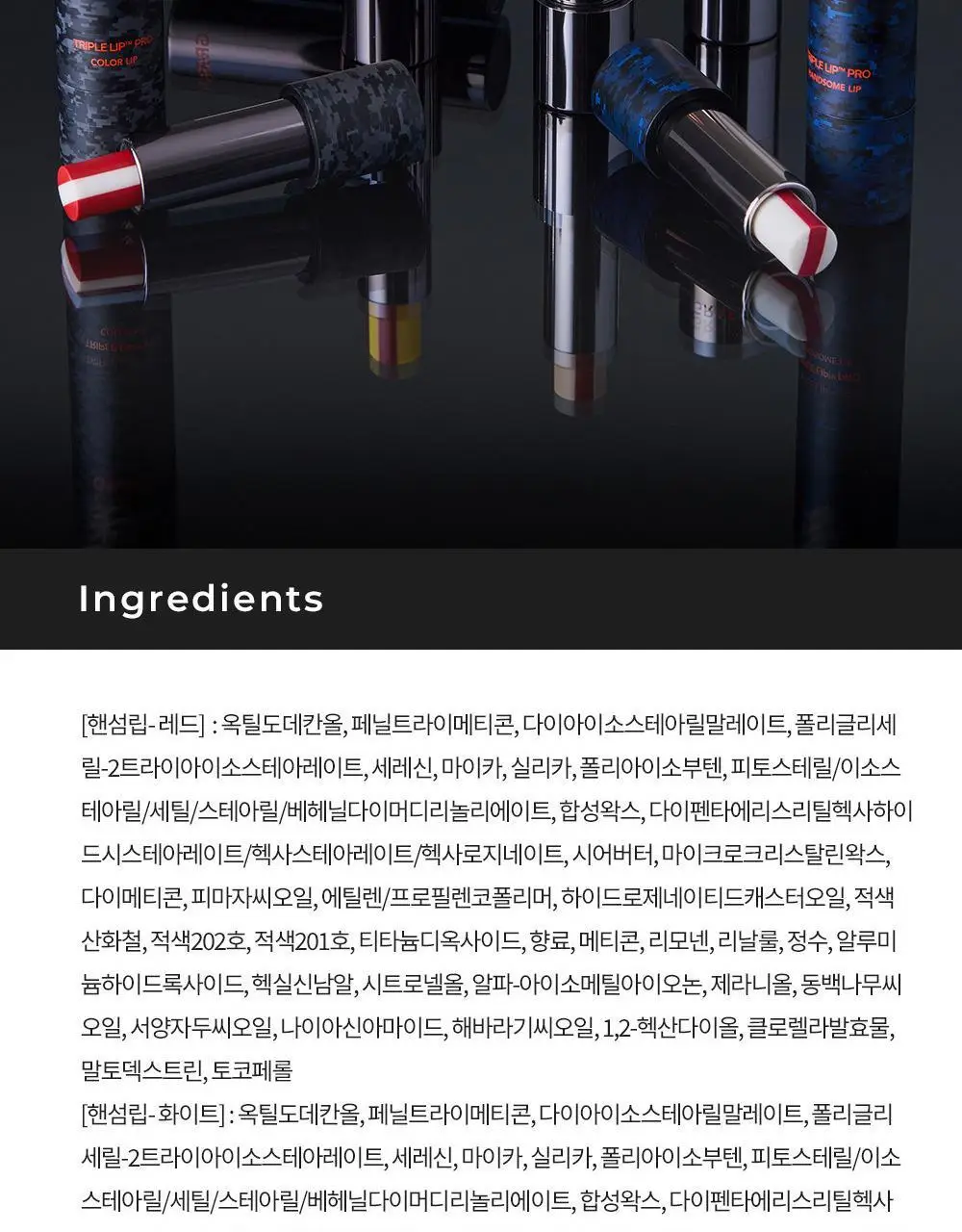 [기프트세트] 그라펜 트리플립 Pro 핸섬립 4.3g(+원우드 핸드크림 50ml+기프트케이스) 상세페이지 22